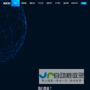 HCR慧辰