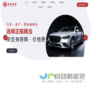 宁波汽车典当,房屋典当,奢侈品寄卖,车辆抵押,浙江卓承典当有限公司