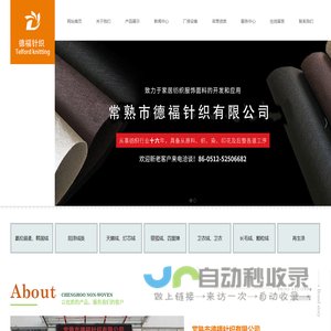 常熟市德福针织有限公司