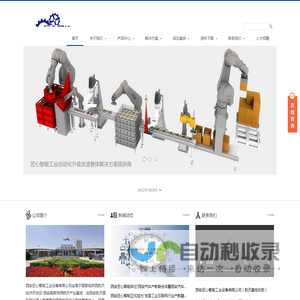 【官网】西安匠心智能工业设备有限公司