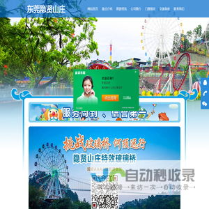 东莞隐贤山庄
