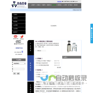 冲击试验机,电子万能试验机,松弛试验机,冲击试样拉床,摩擦磨损试验机,冲击试验低温仪,岩石直剪仪