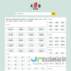 富美辰成语