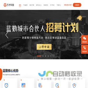 万才网