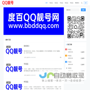 QQ靓号