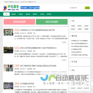 深圳外包服务