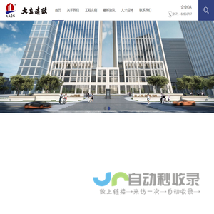 大立建设集团有限公司