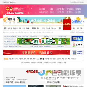 齐鲁网