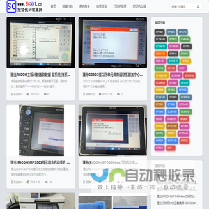 理光SC报错代码收集网SC551.cn常见SC错误代码及维修解决方法