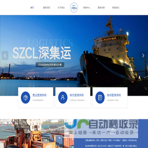 深集运国际物流（深圳）有限公司