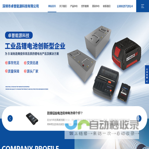智能终端电池