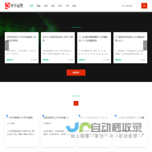 中卜运势网