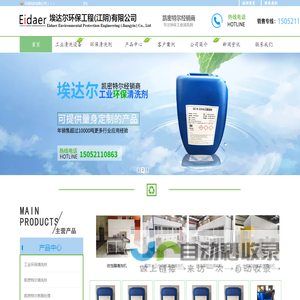环保清洗剂