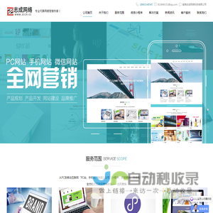 威海志成网络公司