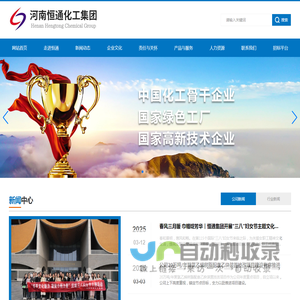 河南恒通化工集团