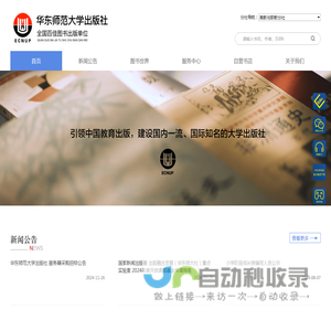 -华东师范大学出版社-给您一个智慧的人生