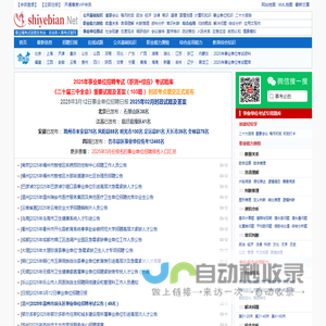 事业单位招聘信息