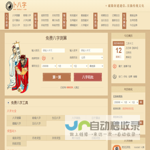 八字测算