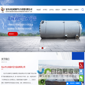 包头压力容器