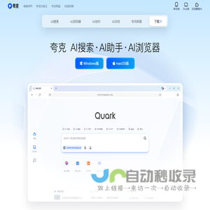 夸克官网