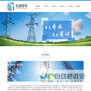 四川拓源电力有限责任公司1