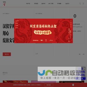汉仪字库