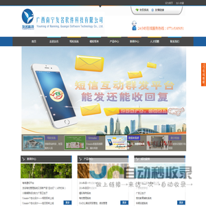 广西南宁友名软件科技有限公司