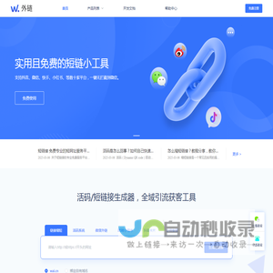 W外链