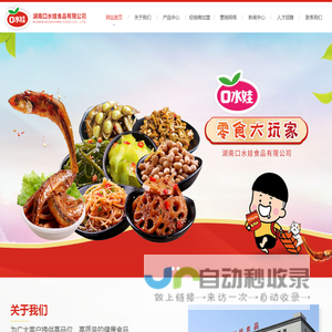 湖南口水娃食品有限公司