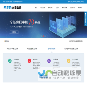 东南数据