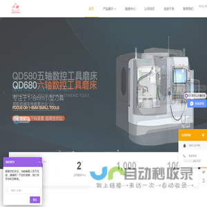 数控工具磨床