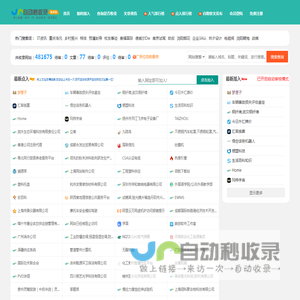 爱收录