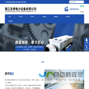镇江志博电力设备有限公司