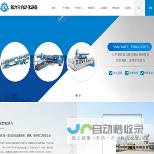 常州新力宝自动化设备有限公司
