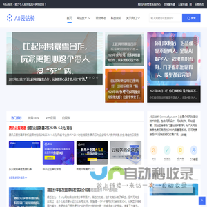 A8云站长