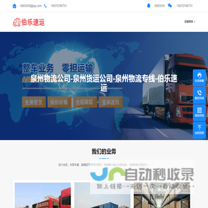 泉州物流公司