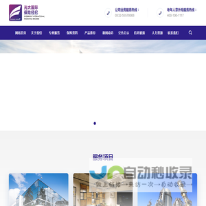 光大国际保险经纪有限公司