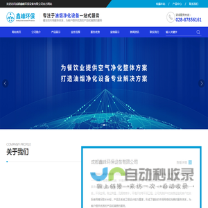 成都鑫峰环保设备有限公司