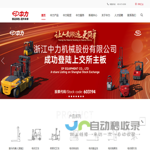 中力电动叉车