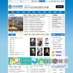 中小学音乐教育网
