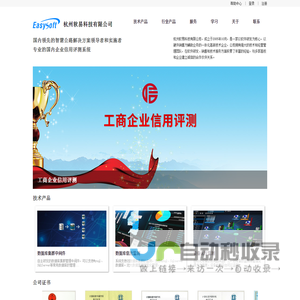 杭州软易科技有限公司