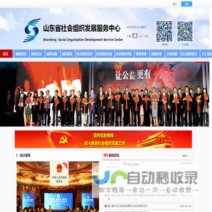 山东省社会组织发展服务中心
