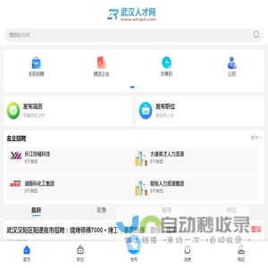 武汉人才网