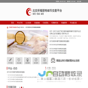 福丽特邮币交易平台