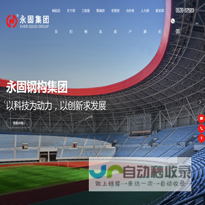 山东永固钢结构集团有限公司