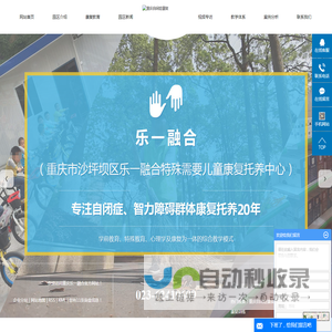 重庆自闭症