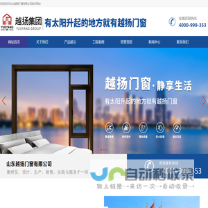 山东越扬门窗有限公司