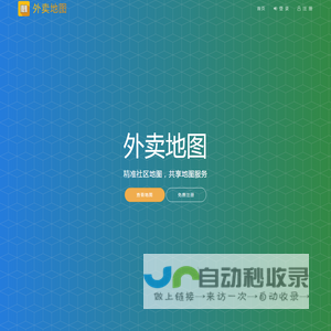 外卖地图