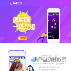 足趣社区官网