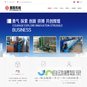 东莞市鼎隆电工机械有限公司